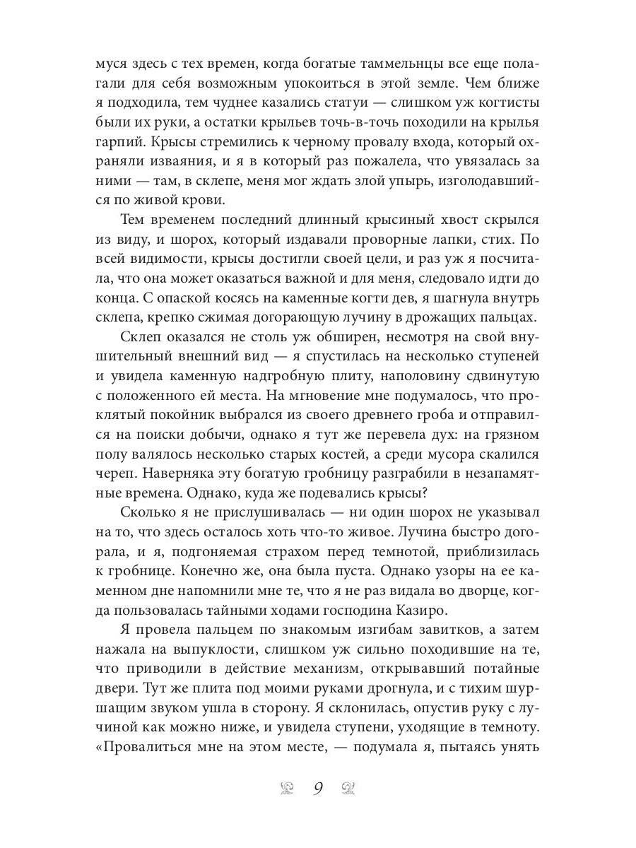 Рыжая племянница лекаря. Кн. 2