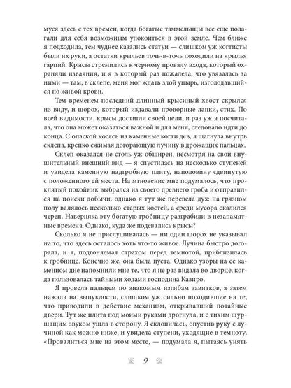 Рыжая племянница лекаря. Кн. 2