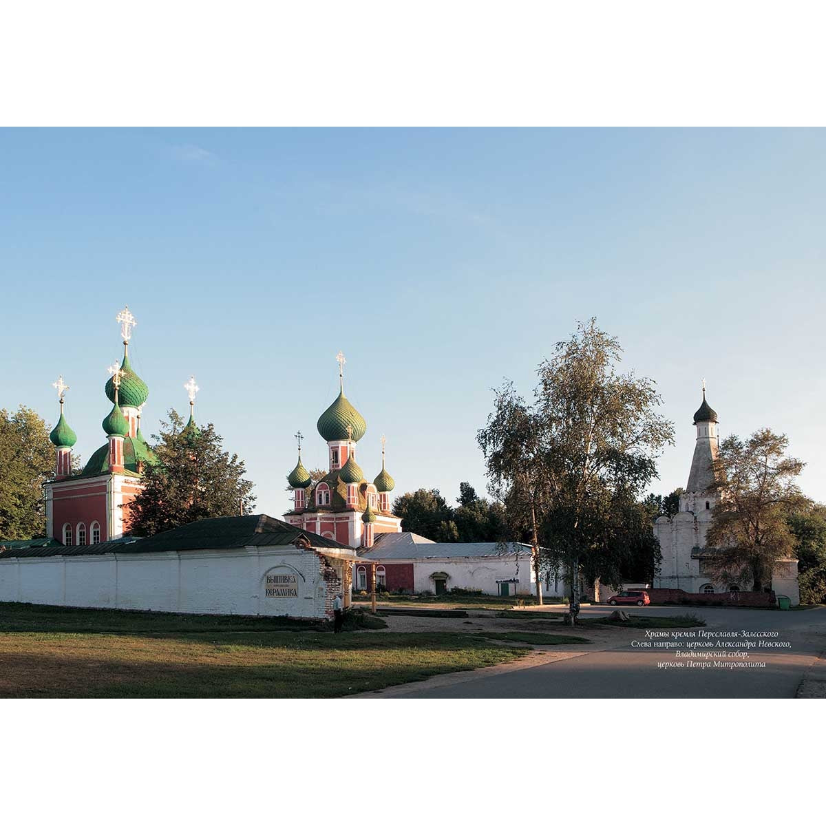 Храмы России: Переславль-Залесский