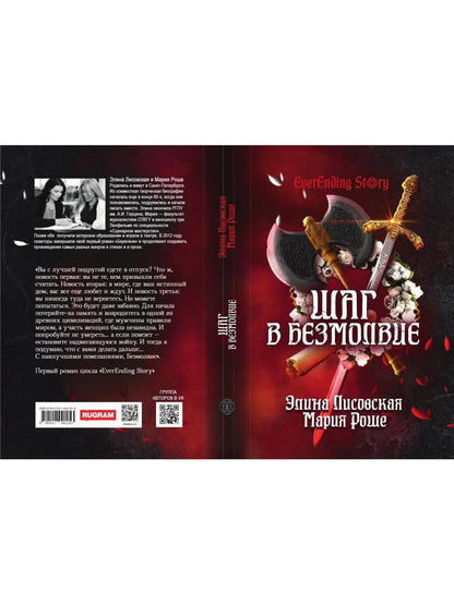 Шаг в Безмолвие