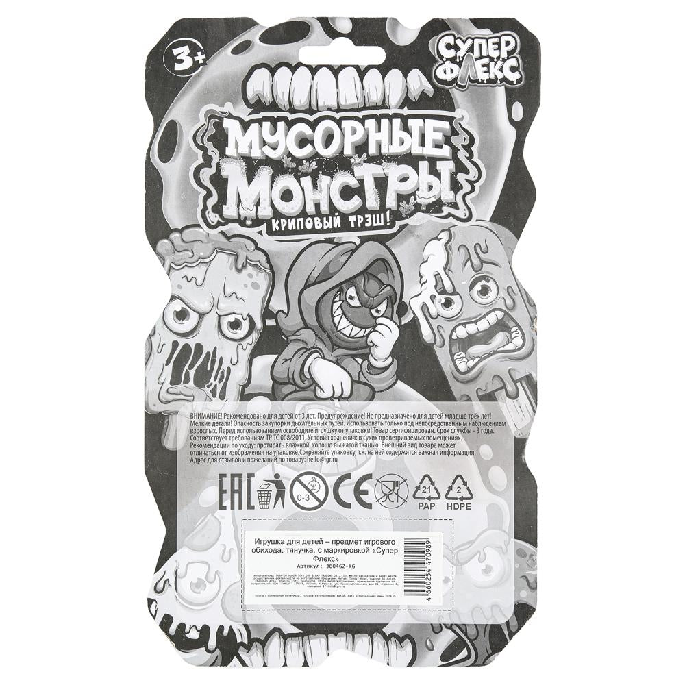 Игрушка тянучка мусорные монстры, блистер Супер Флекс в кор.3*12шт