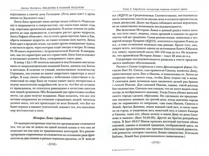 Введение в ранний иудаизм (новый тираж) в продаже с 28.09.2018