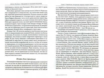 Введение в ранний иудаизм (новый тираж) в продаже с 28.09.2018