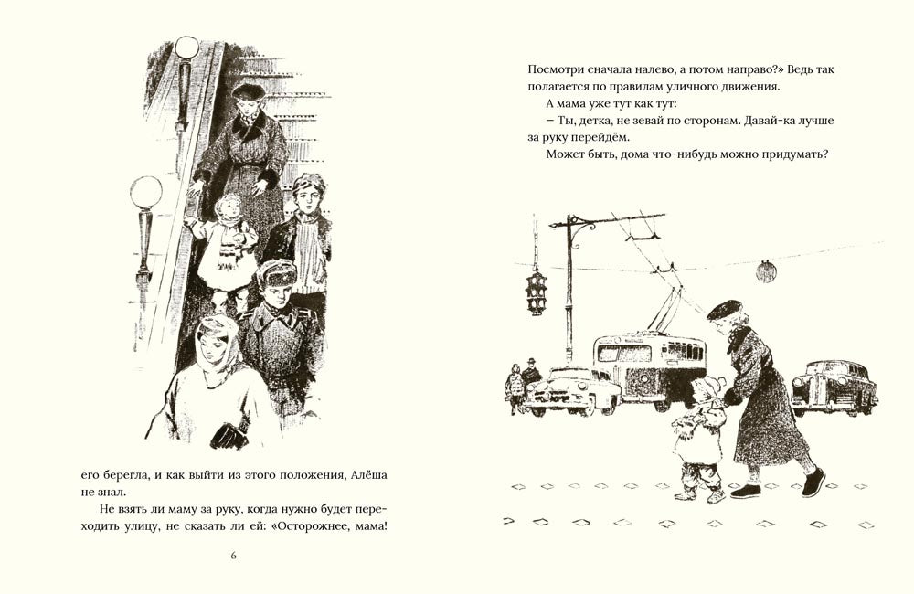 Трудный вечер