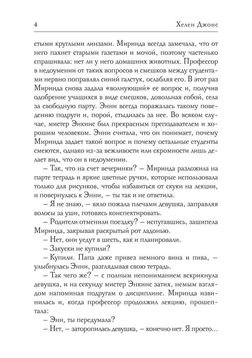 Клуб справедливых сердец