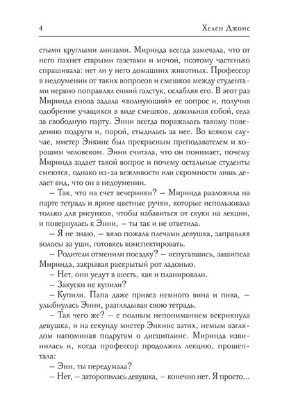 Клуб справедливых сердец