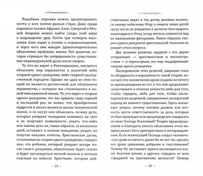 Реинкарнация и самопознание. Переселение душ и бессмертие