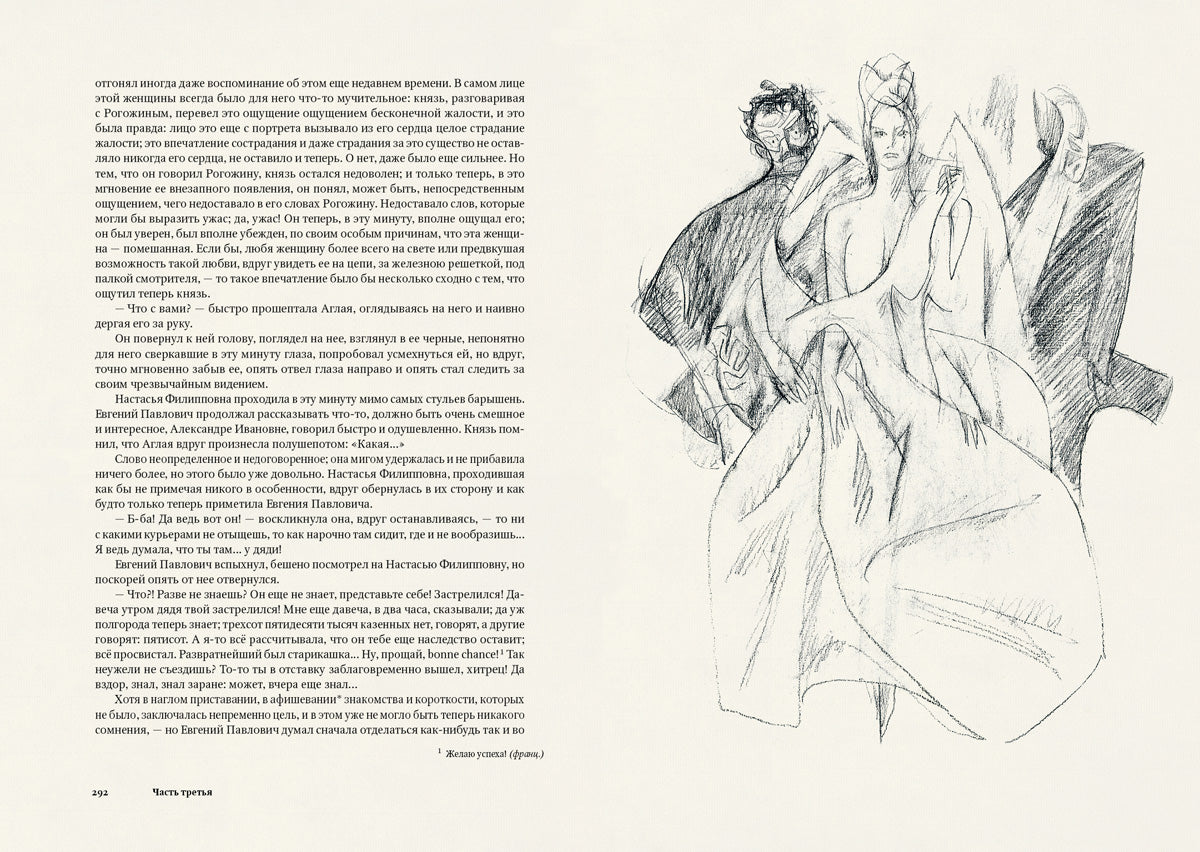 Достоевский. Идиот