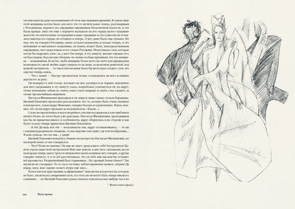 Достоевский. Идиот