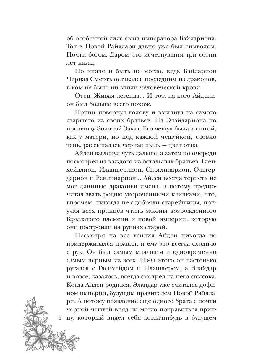 Рабыня драконьей крови. Книга вторая