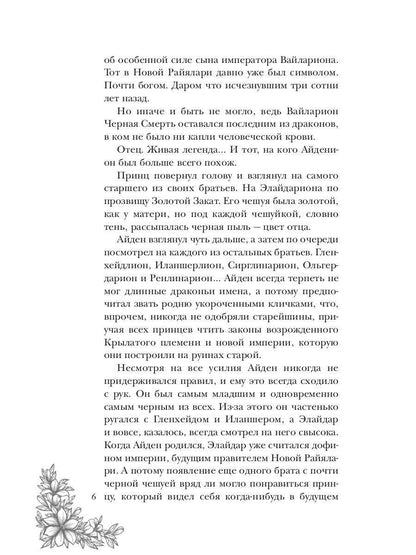 Рабыня драконьей крови. Книга вторая