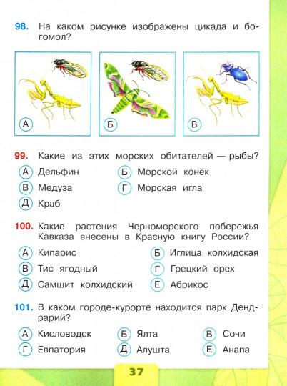 Плешаков Окружающий мир. Тесты 4 кл. (Приложение 2) (Школа России)