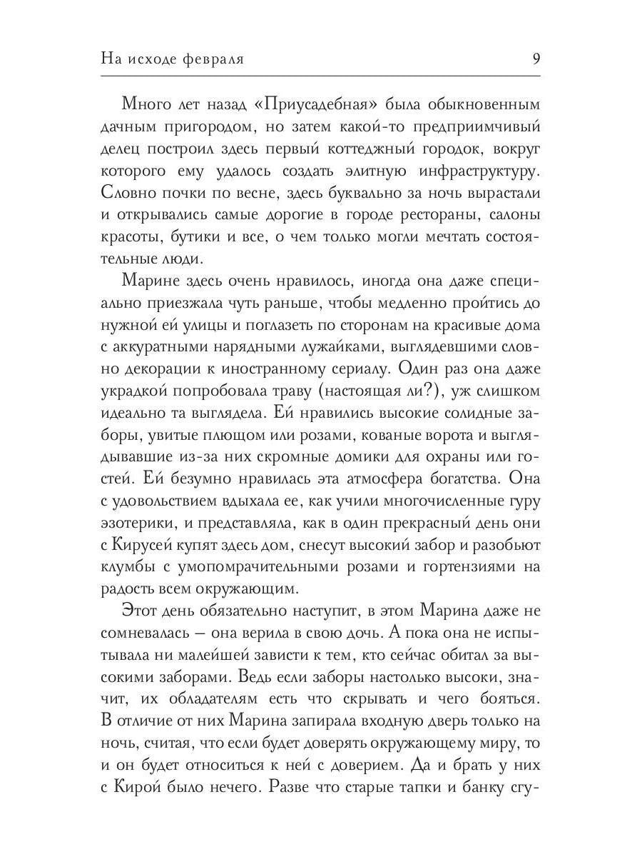 Рип.ШокЛит.На исходе февраля