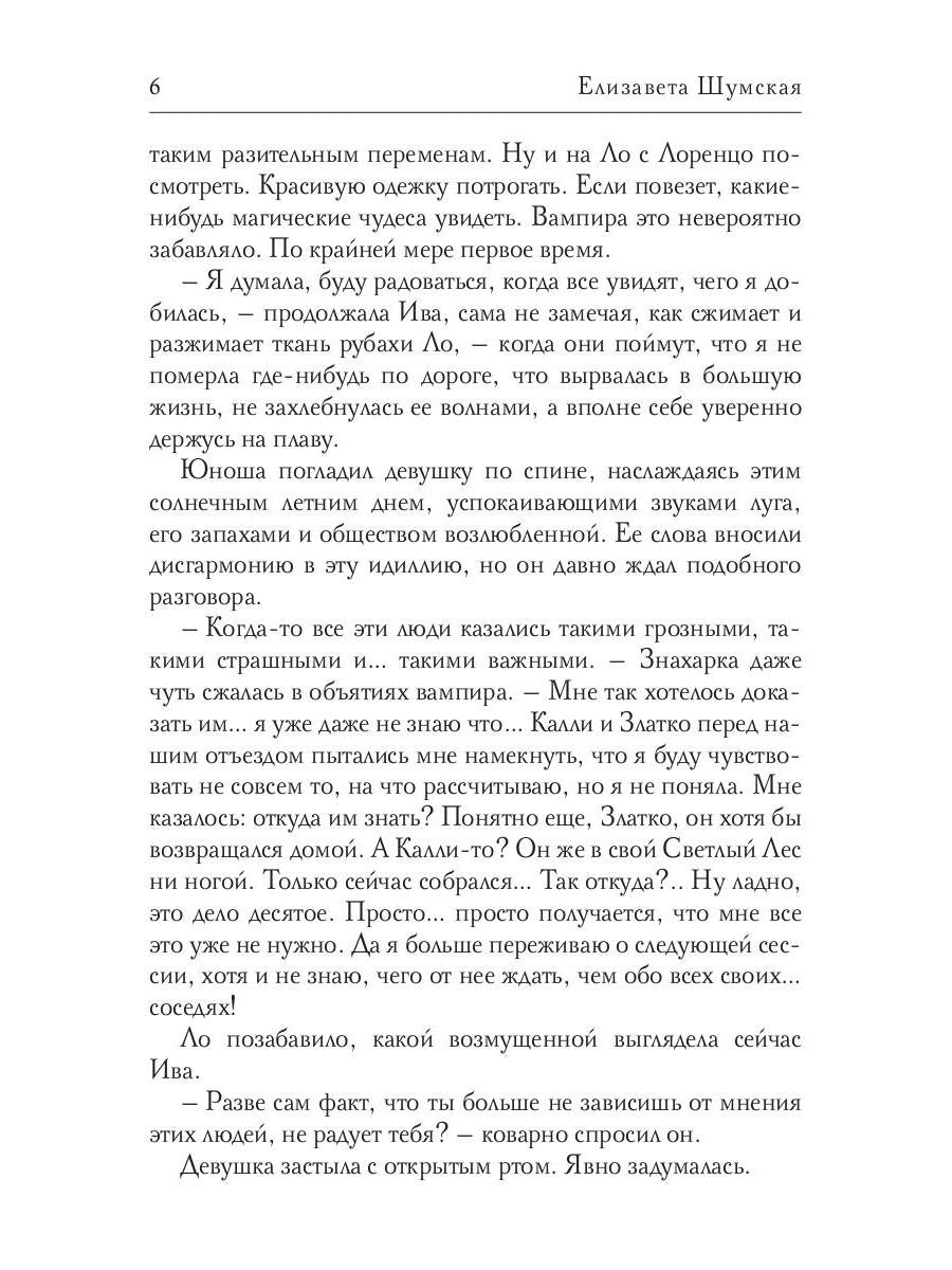 Пособие для настоящих волшебников