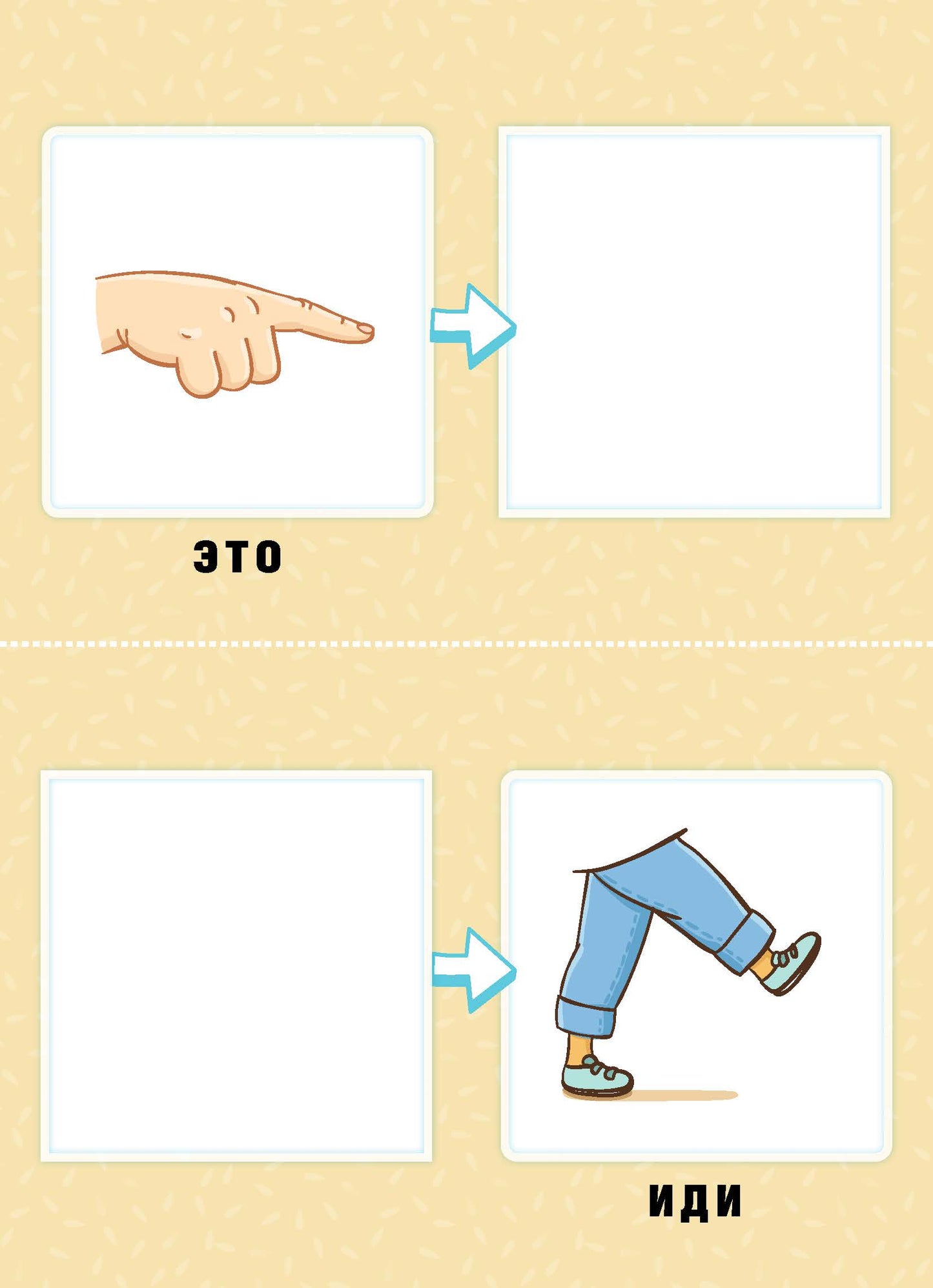 Baldina. Je vais y aller. Альбом для запуска речи. Выпуск 1. ФОП. ФАОП. (ФГОС)