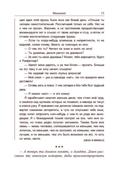 Все, что душа пожелает, или Фактор Аладдина