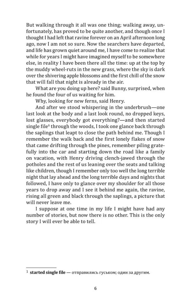 Тайная история (английский язык, неадаптир.)