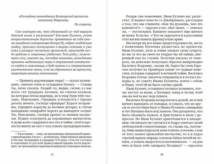 Капитанская дочка: роман