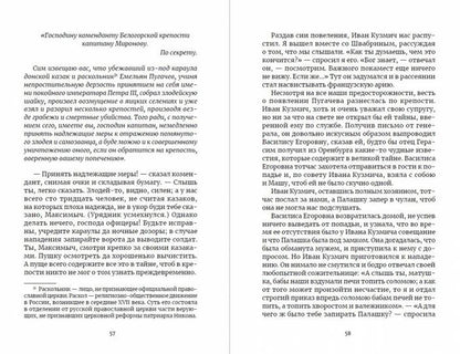 Капитанская дочка: роман