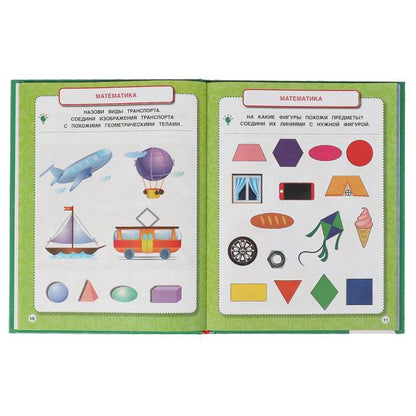 365 дней до школы. Жукова М. А.. Методика раннего развития, 197х255 мм, 7БЦ. 96 стр. Умка в кор.12шт