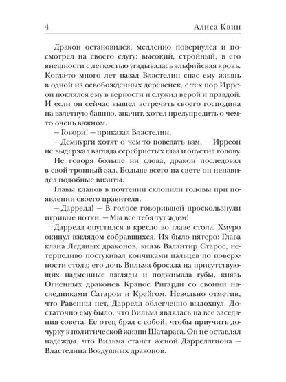 Рип.Квин (Не) счастье для дракона(фэнтези)