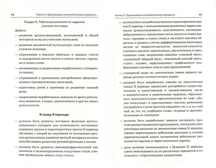 Организация лог.раб.с детьми 5-7лет с ОНР IIIуров.