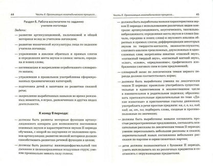 Организация лог.раб.с детьми 5-7лет с ОНР IIIуров.