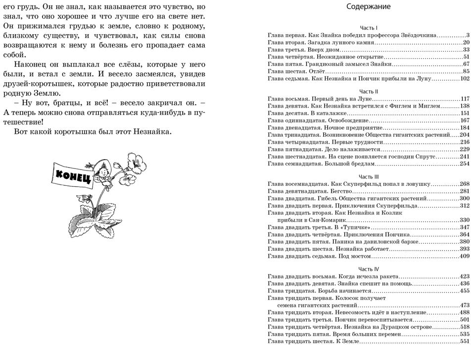 Незнайка на Луне