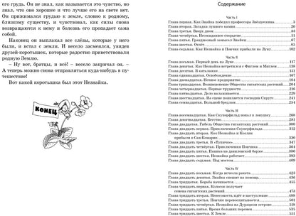 Незнайка на Луне