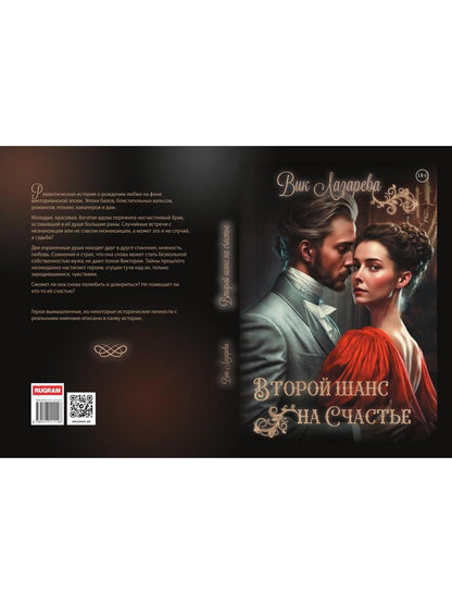 Второй шанс на счастье