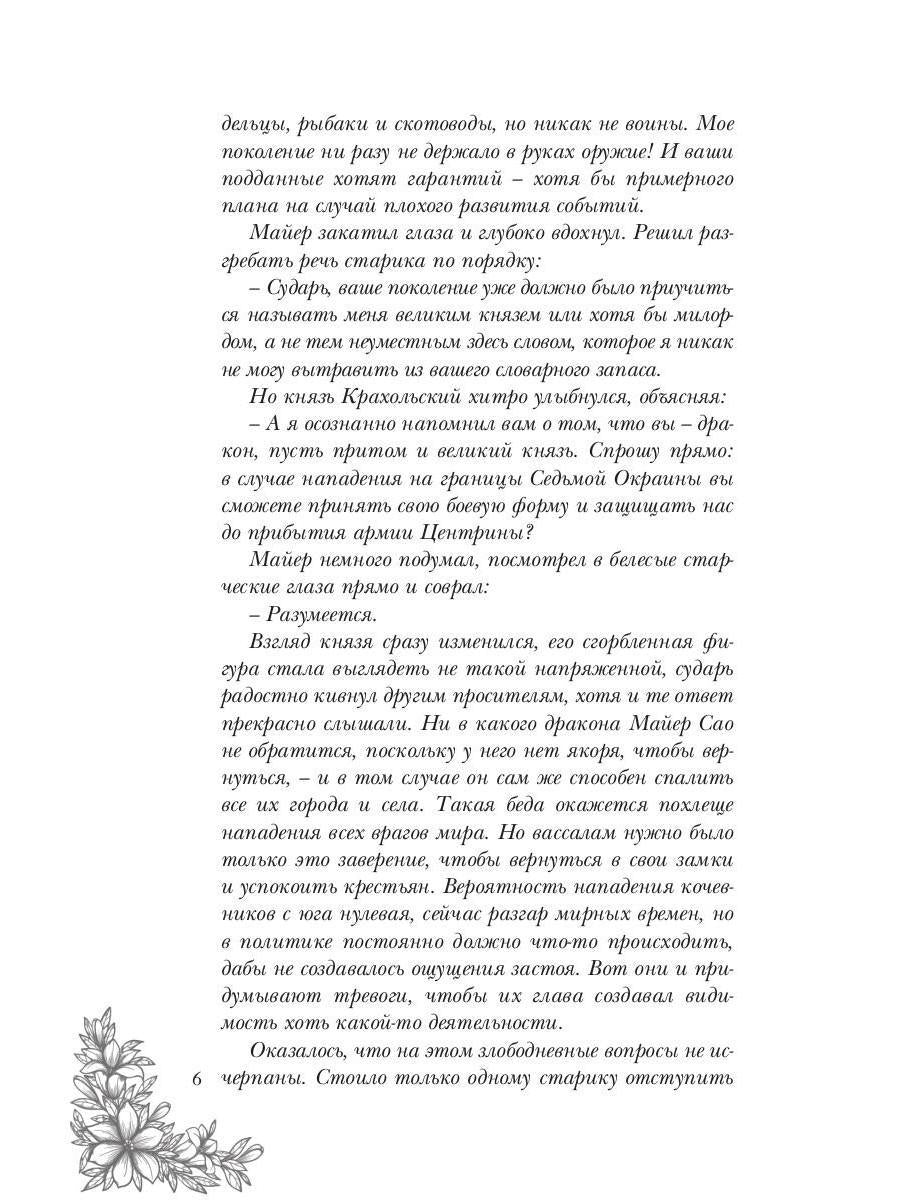 Великий князь Седьмой Окраины