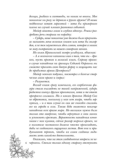 Великий князь Седьмой Окраины