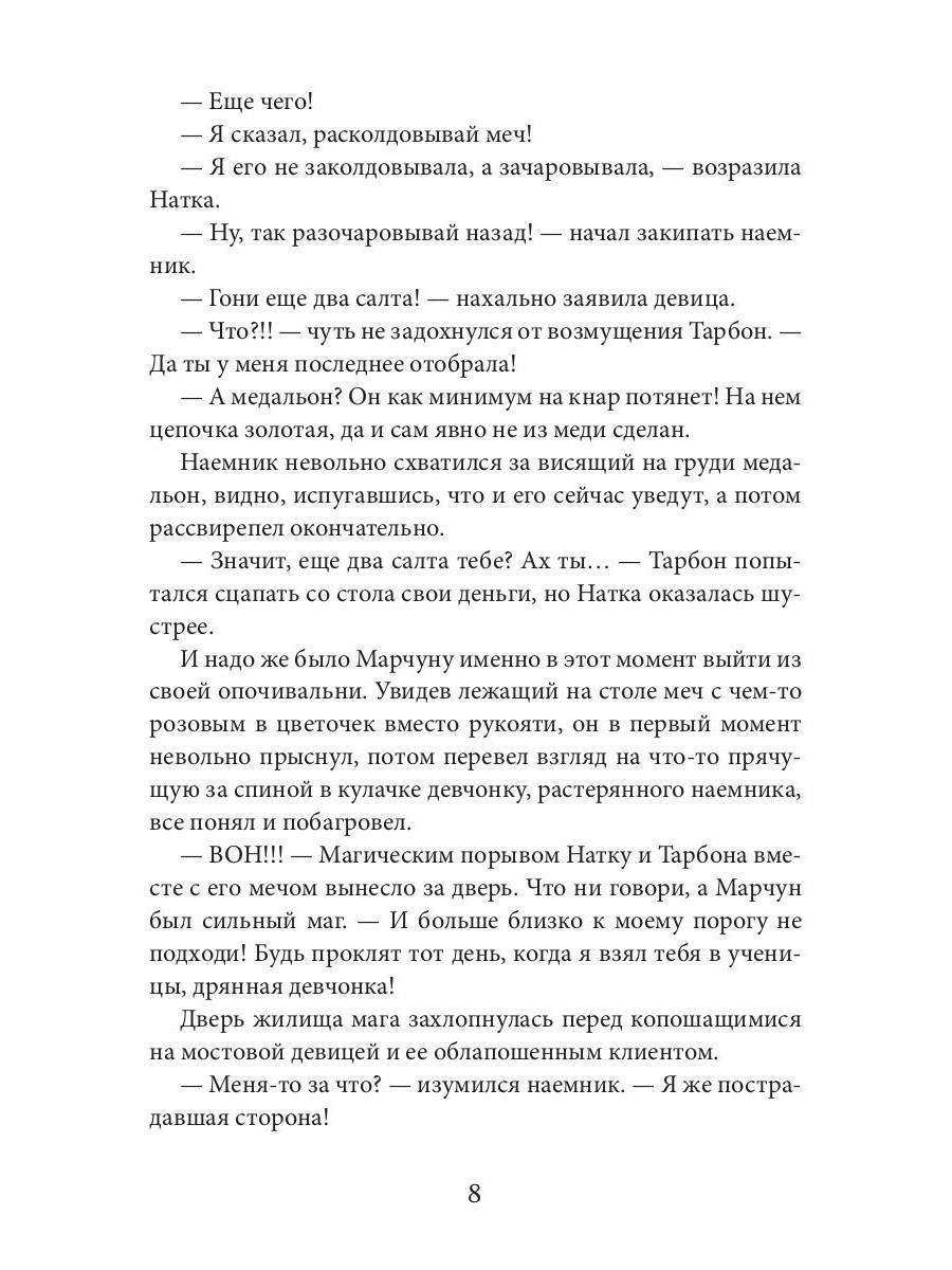 Очарованный меч