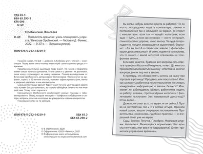 Повелитель времени: учись планировать у юриста