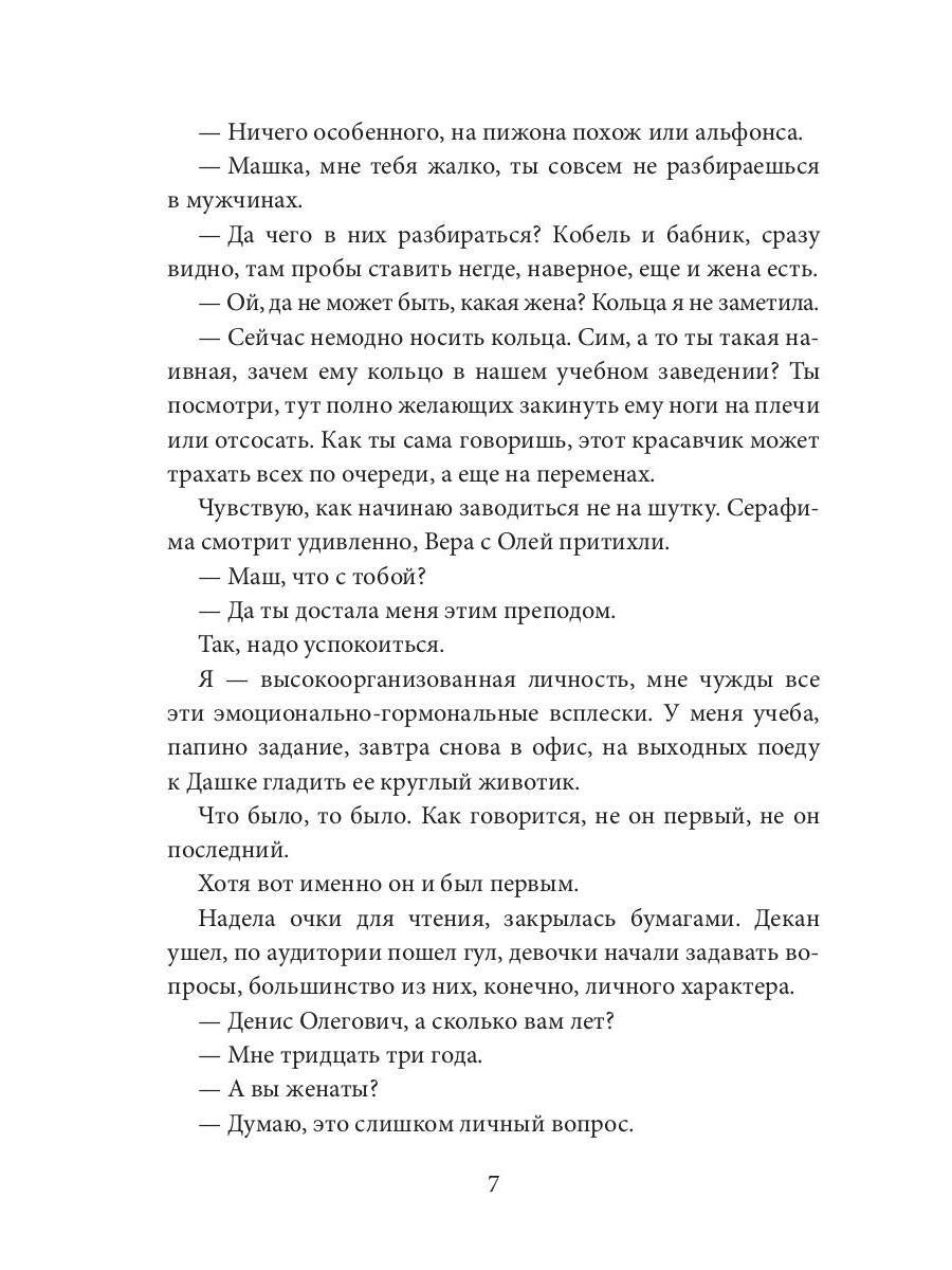 Его запретная малышка