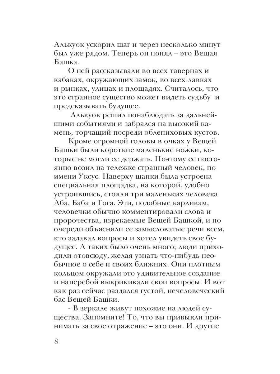 Алькуок, путешествие к границе Видимого Мира