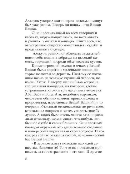 Алькуок, путешествие к границе Видимого Мира