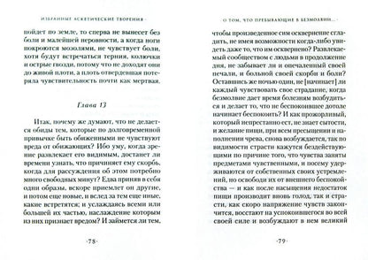 О восьми лукавых духах