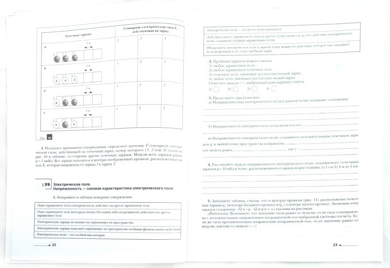 Физика. 8 класс. Рабочая тетрадь № 2