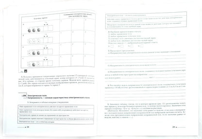 Физика. 8 класс. Рабочая тетрадь № 2