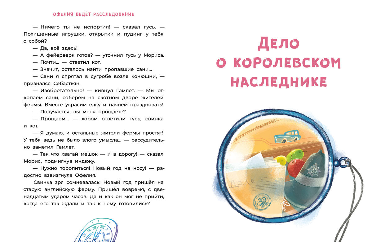 Мальцева. Офелия ведет расследования. Три приметы королевского наследника
