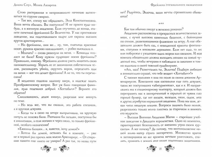 Фрейлина специального назначения