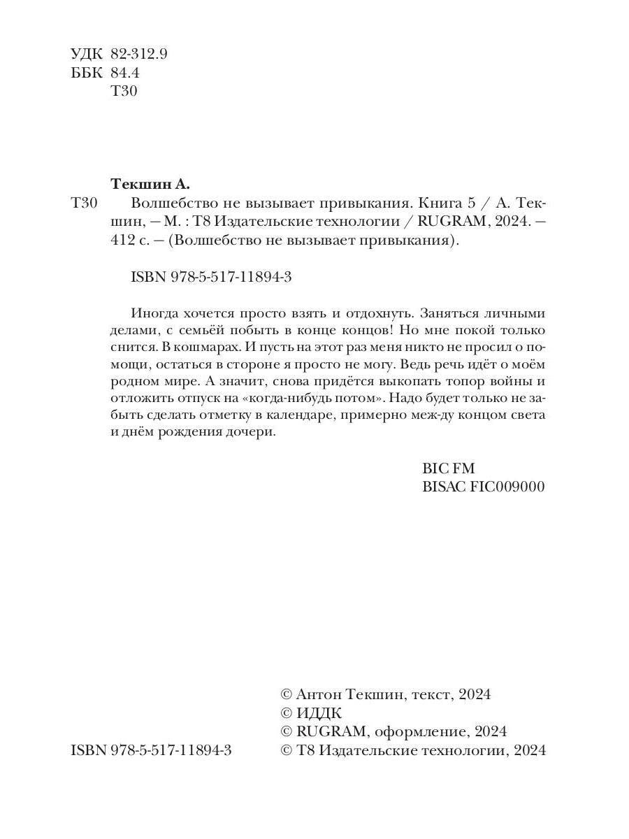 Волшебство не вызывает привыкания. Кн. 5