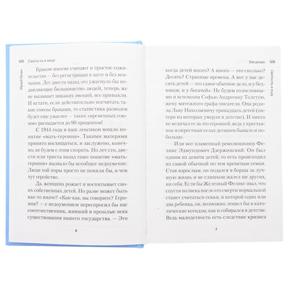 Святость в миру. О святых семейных парах (Сибирская Благозвонница) (Качан Э.)
