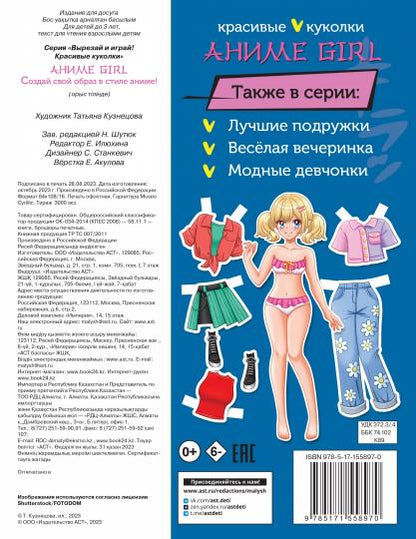 Аниме girl. Создай свой образ в стиле аниме!