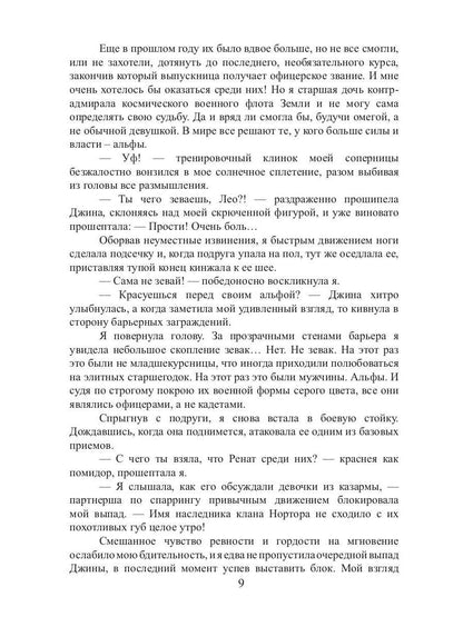 Плоть Амарока