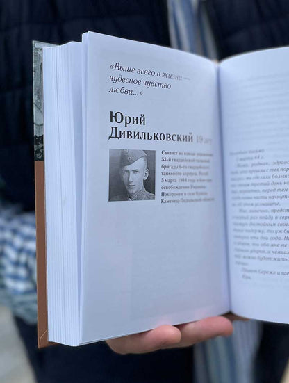 До свидания, мальчики. Судьбы, стихи и письма молодых поэтов, погибших во время Великой Отечественной войны
