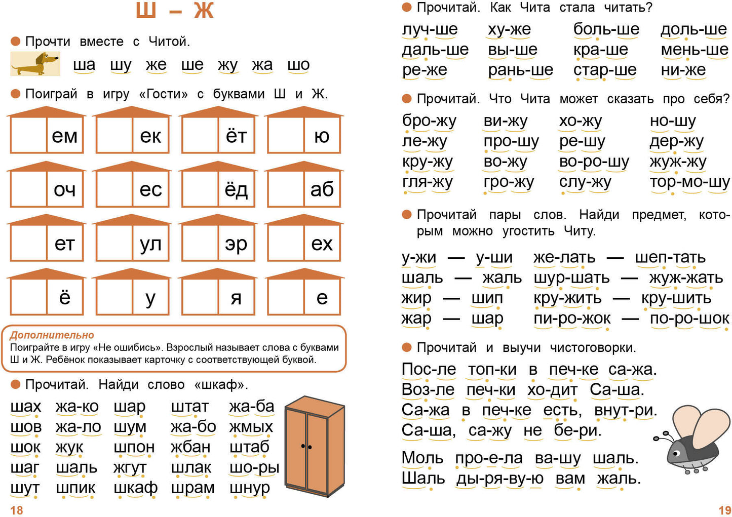 Тренажер по чтению. Вып. 2. Для дошкольников и младших школьников. Куликовская Т.А.