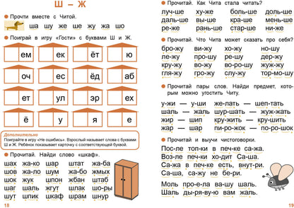 Тренажер по чтению. Вып. 2. Для дошкольников и младших школьников. Куликовская Т.А.
