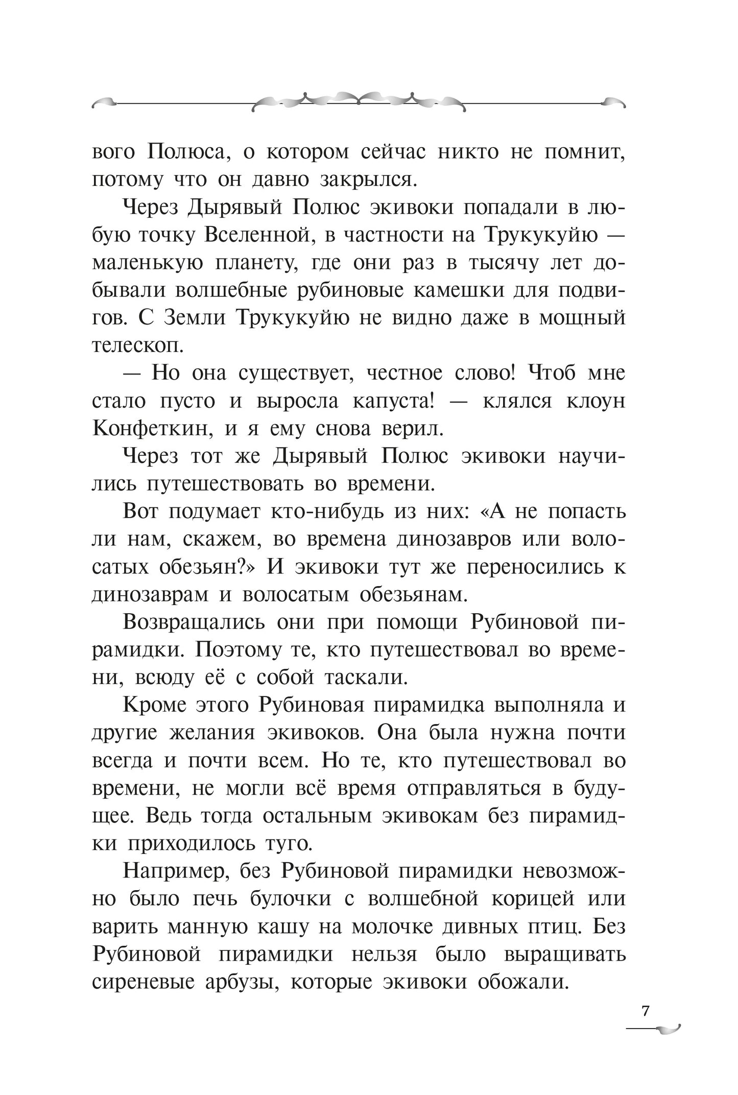 Арутюнянц. Экивоки. Сказочная повесть кота Василия
